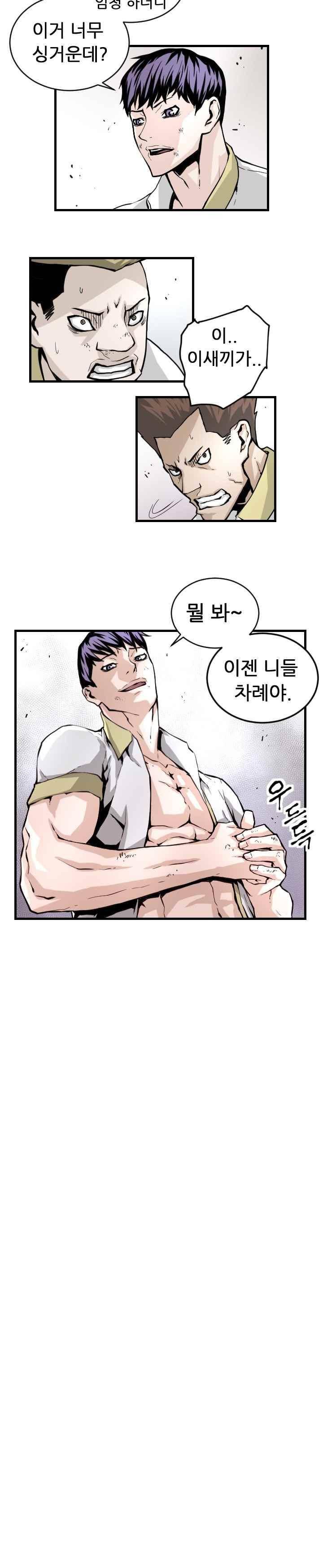 그놈들에게 영광을 7화 2