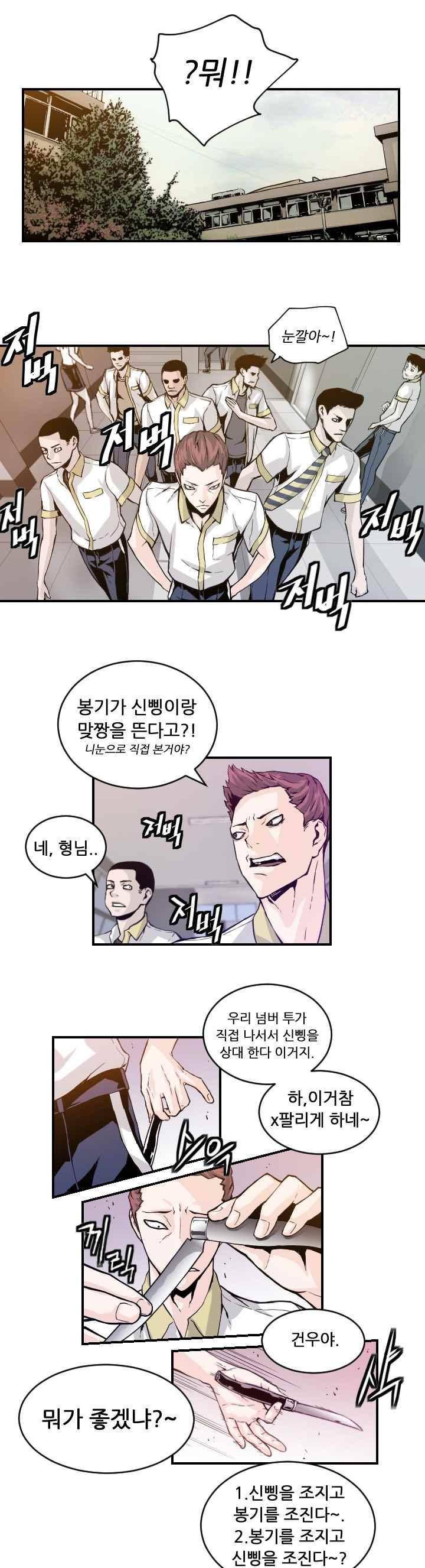 그놈들에게 영광을 7화 3