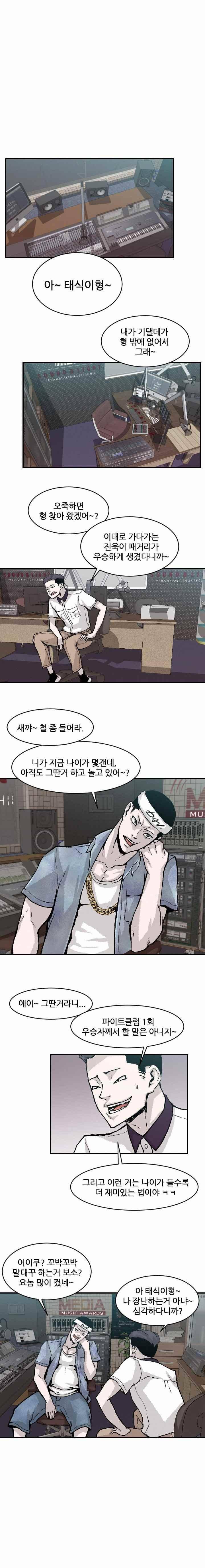 그놈들에게 영광을 13화 1