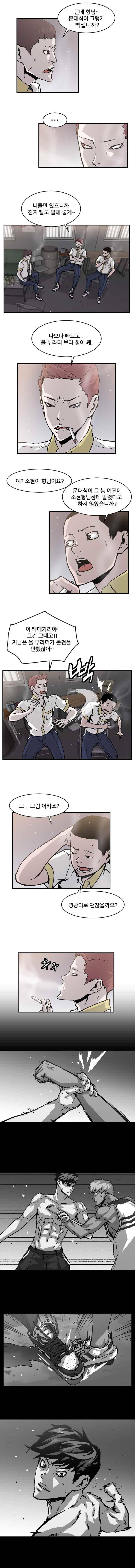 그놈들에게 영광을 13화 3