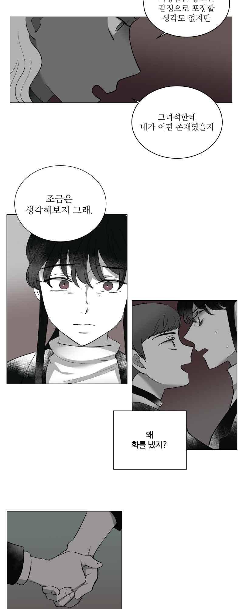 나의 마리아 22화 2