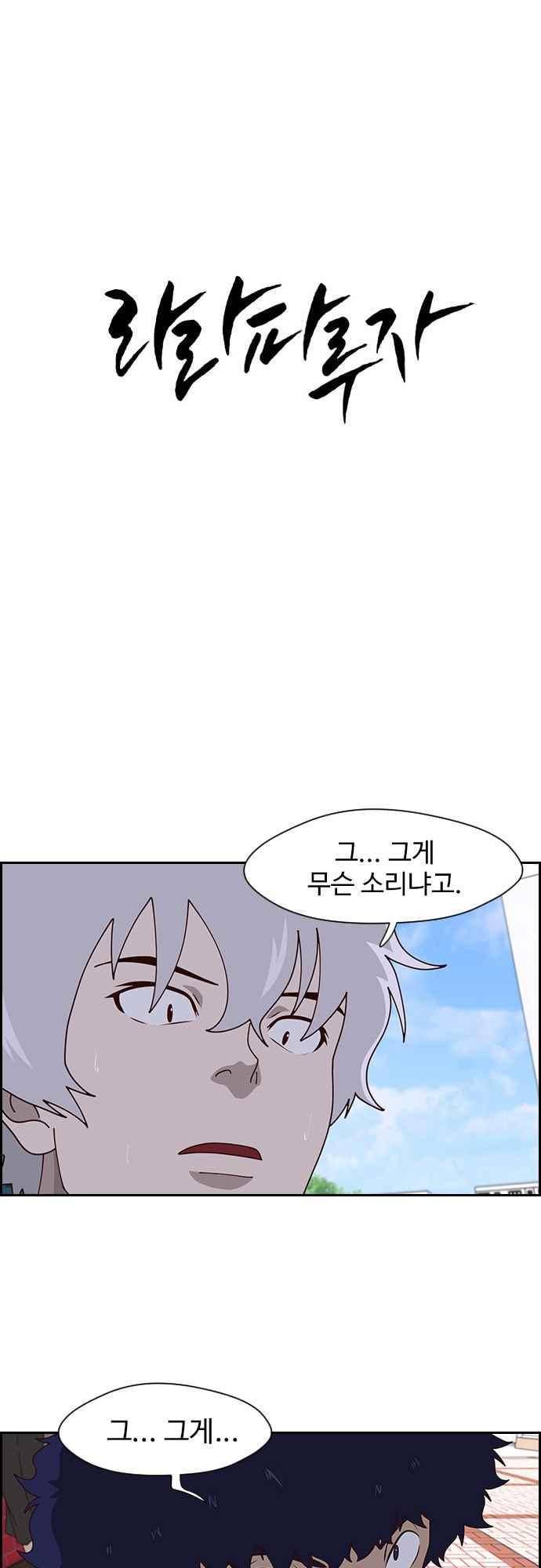 라라파루자 20화 8