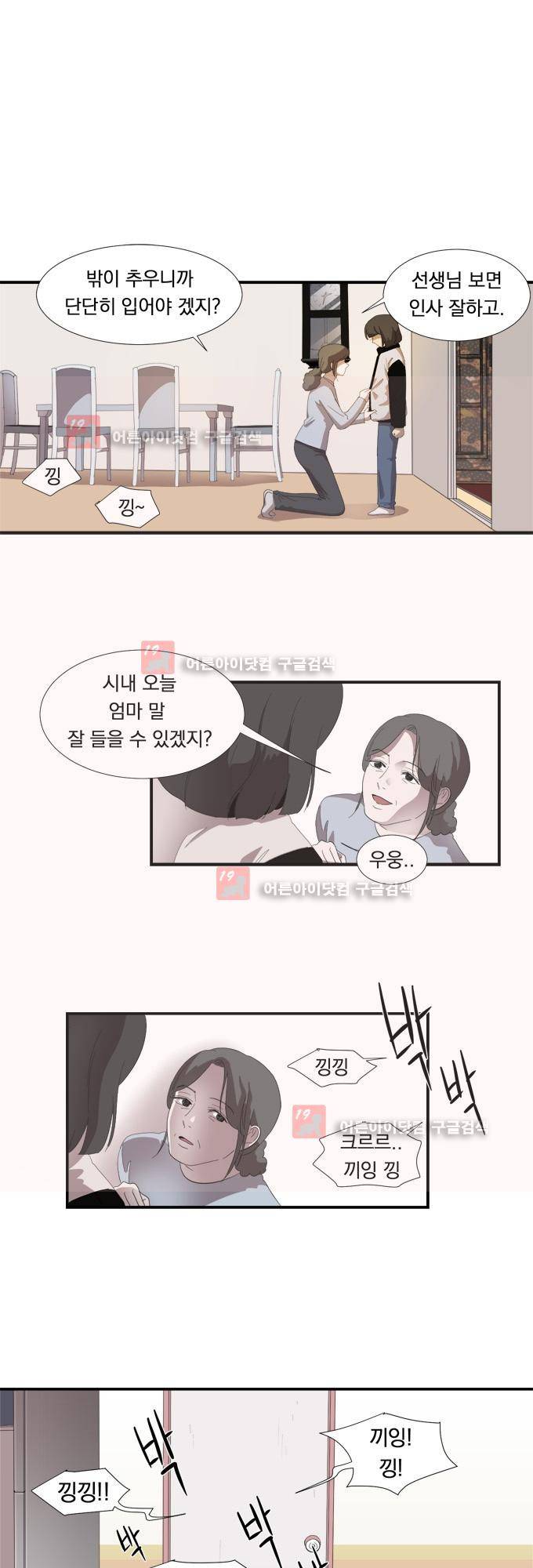 명예소녀의 추락 5화 1
