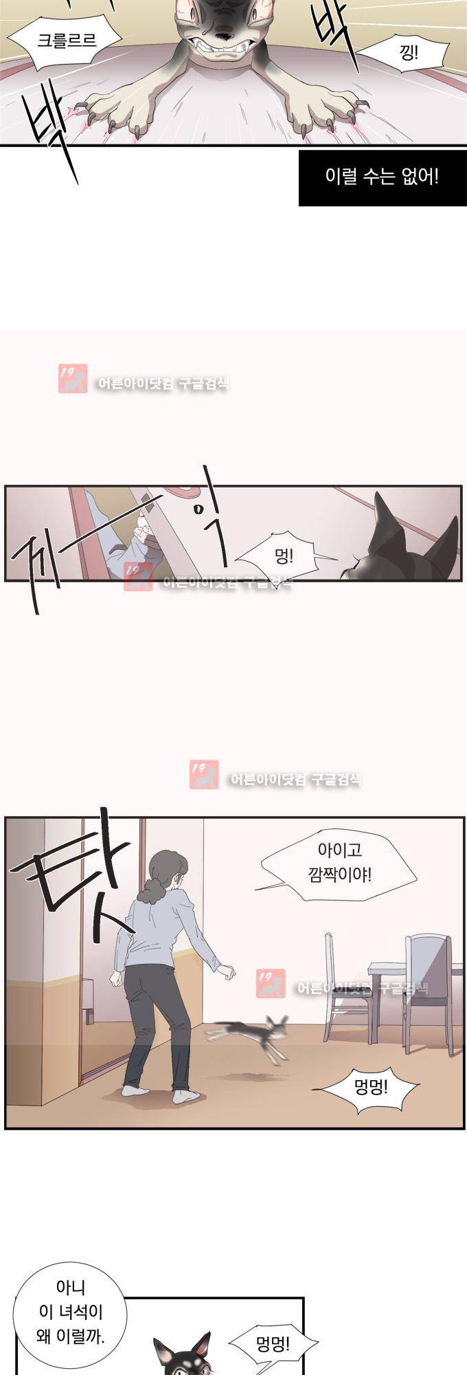 명예소녀의 추락 5화 3