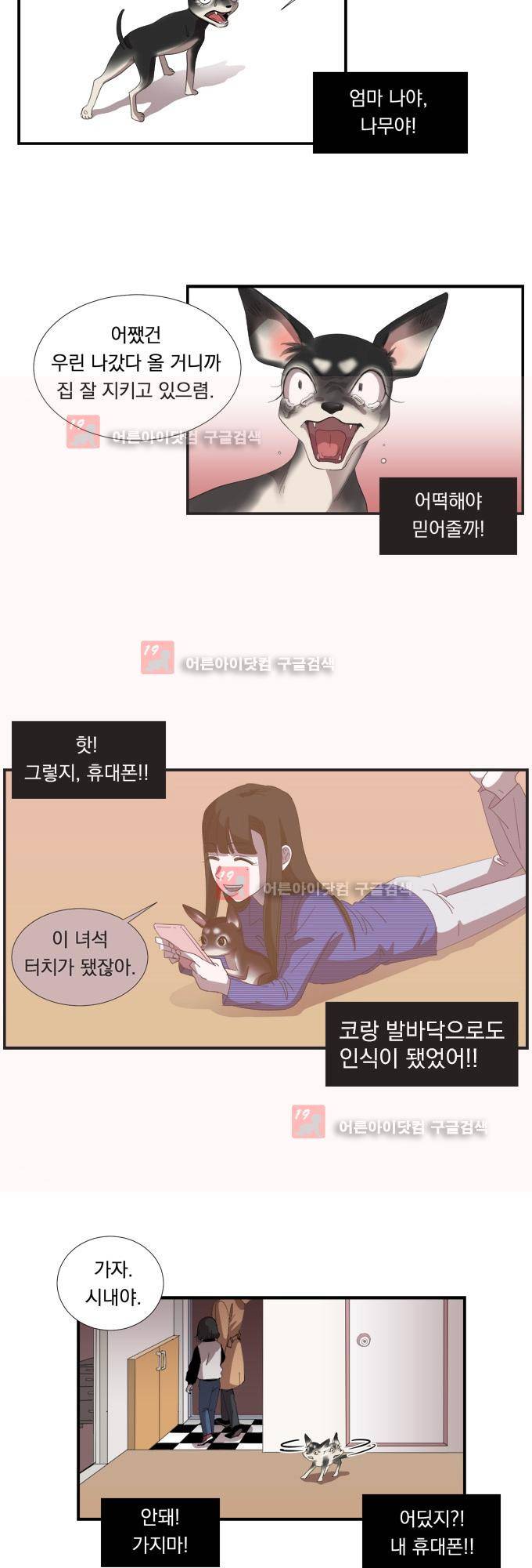 명예소녀의 추락 5화 4