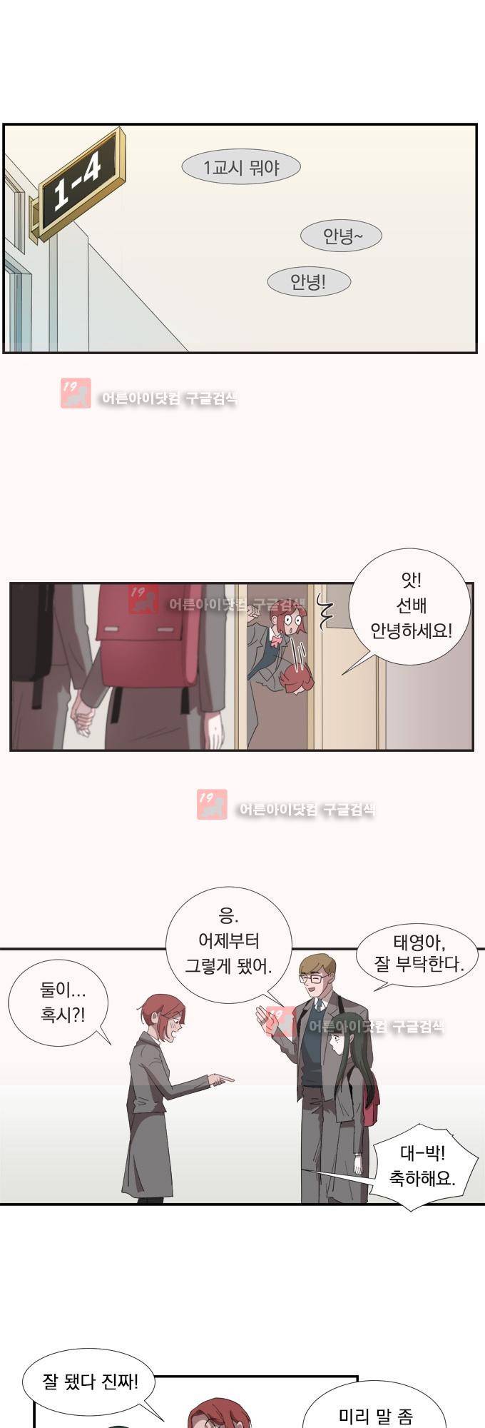 명예소녀의 추락 5화 6