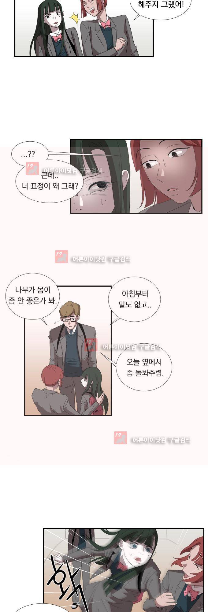 명예소녀의 추락 5화 7