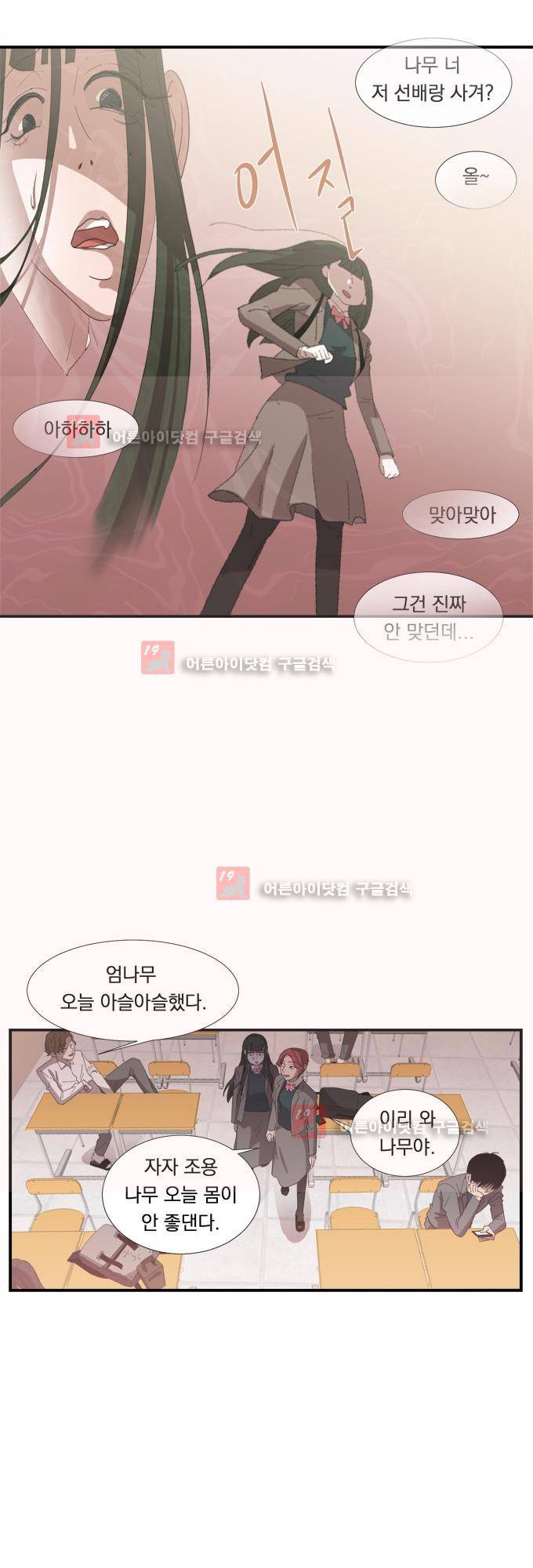 명예소녀의 추락 5화 10
