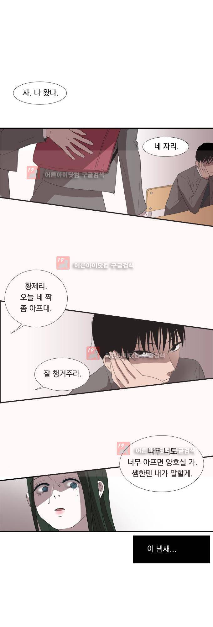 명예소녀의 추락 5화 11