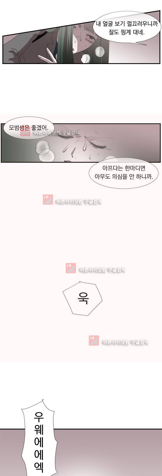 명예소녀의 추락 5화 14
