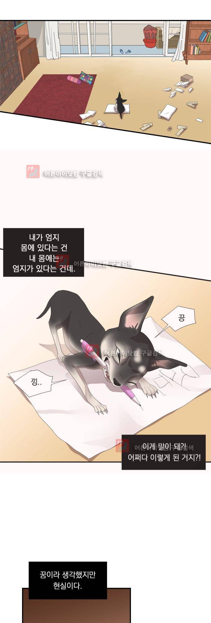 명예소녀의 추락 5화 18