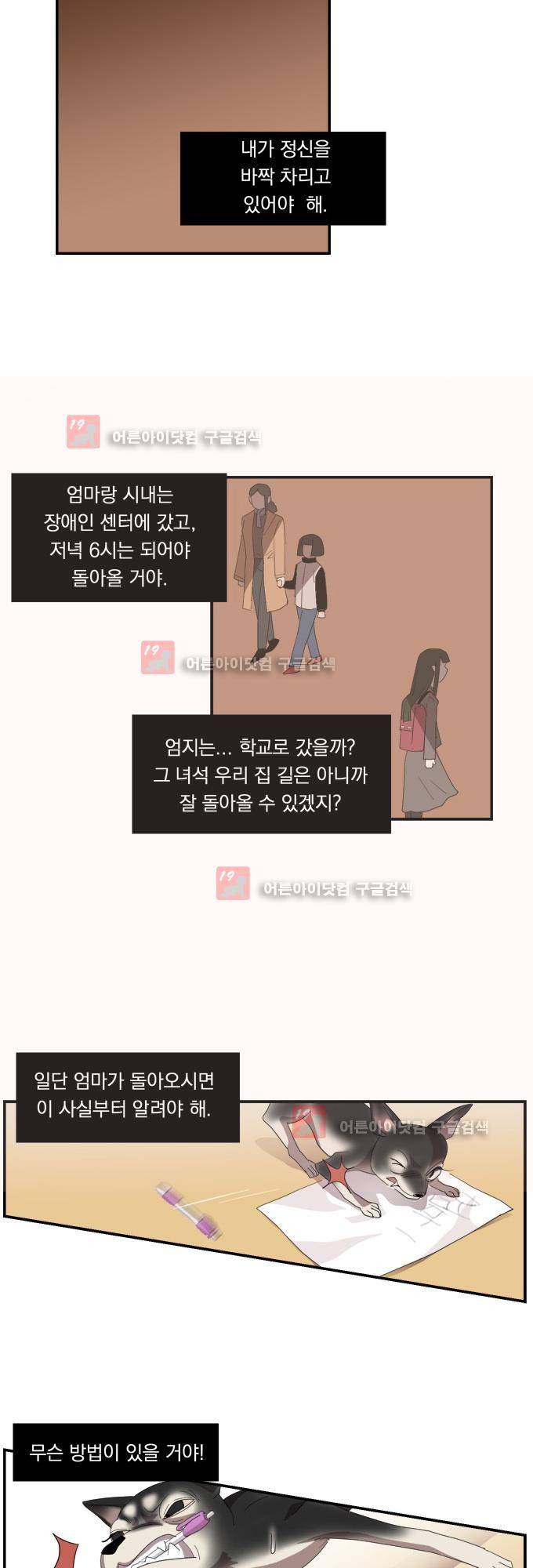 명예소녀의 추락 5화 19