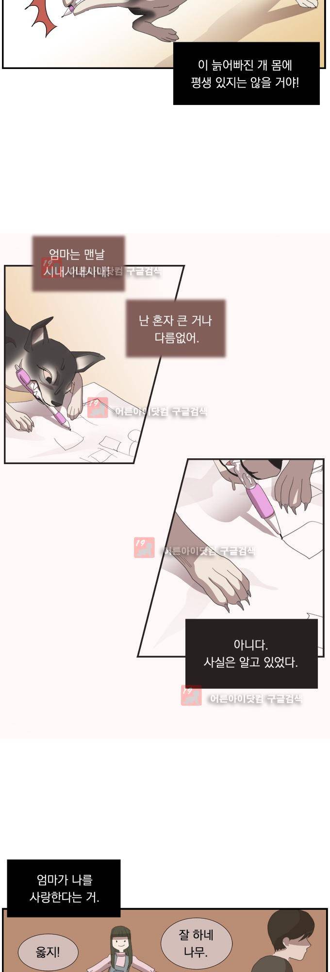 명예소녀의 추락 5화 20