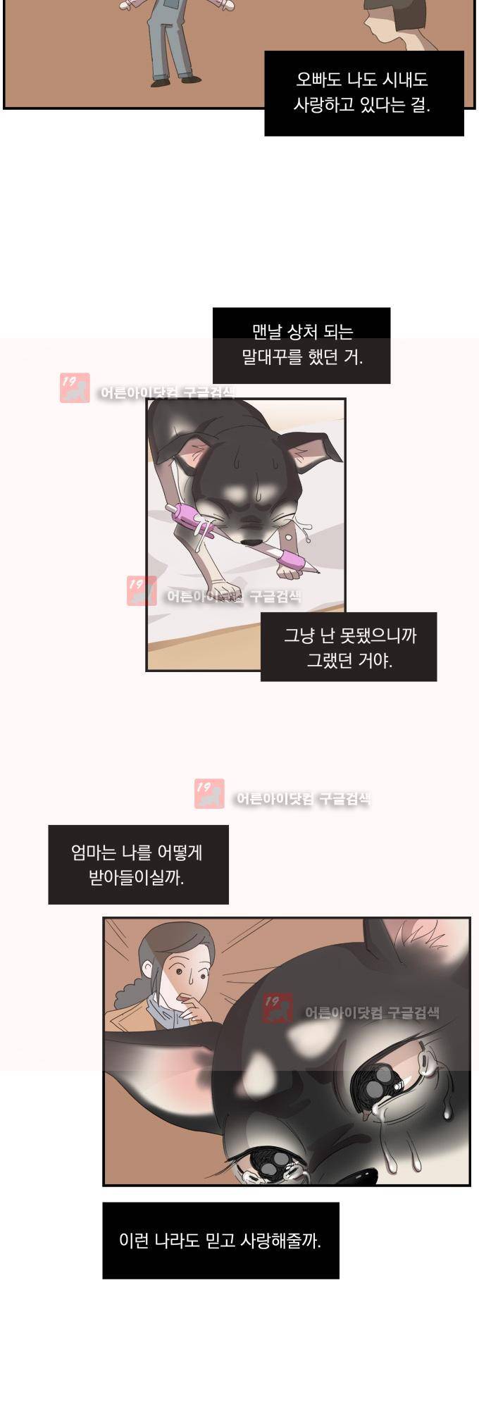 명예소녀의 추락 5화 21