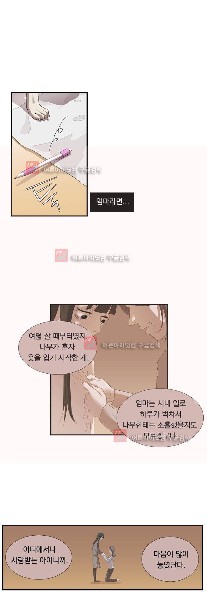 명예소녀의 추락 5화 22