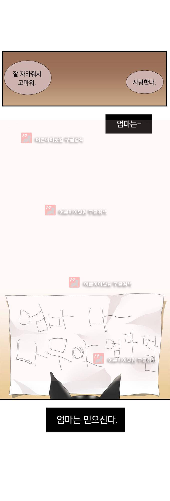 명예소녀의 추락 5화 23
