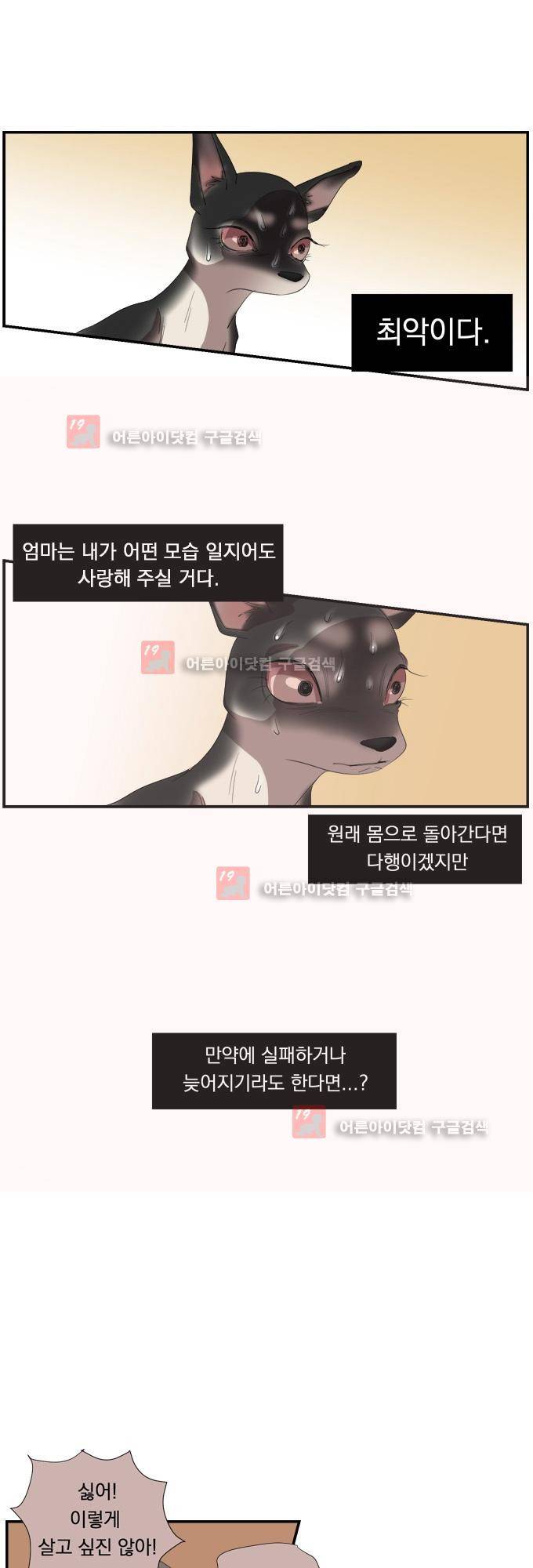 명예소녀의 추락 5화 24