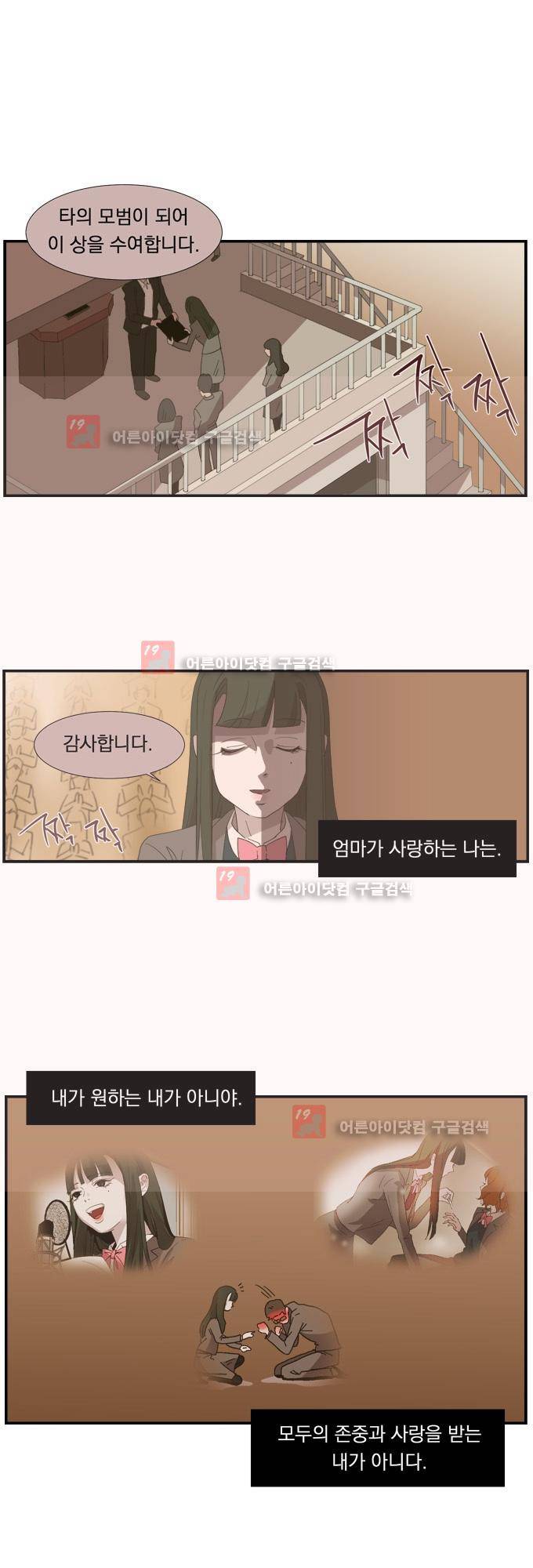 명예소녀의 추락 5화 26