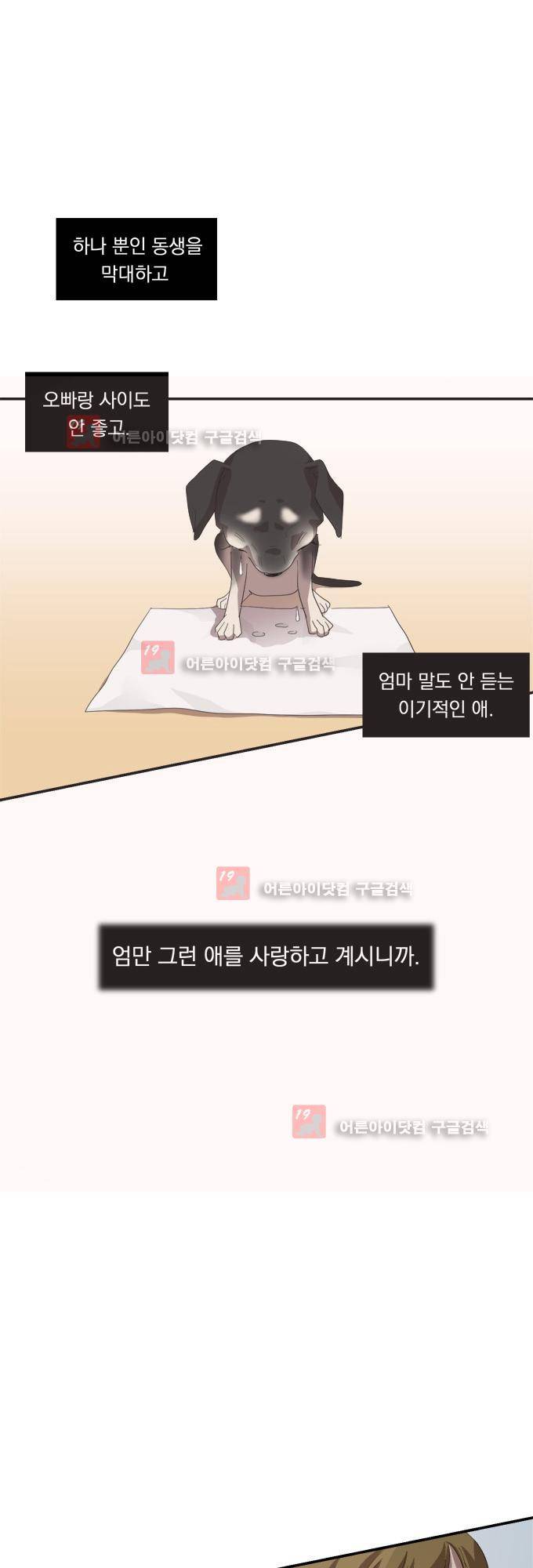 명예소녀의 추락 5화 27