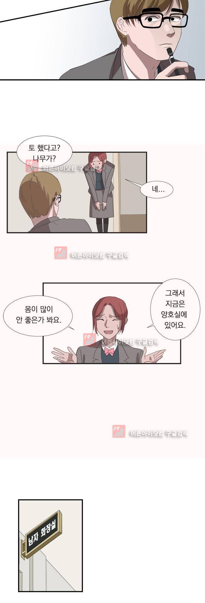명예소녀의 추락 5화 28