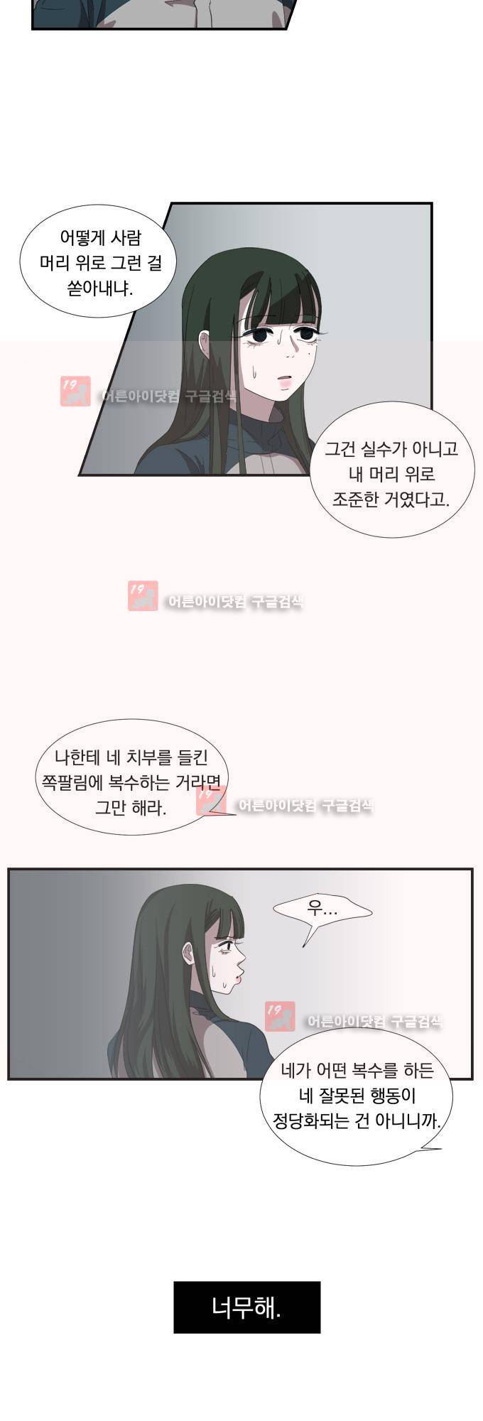 명예소녀의 추락 5화 31