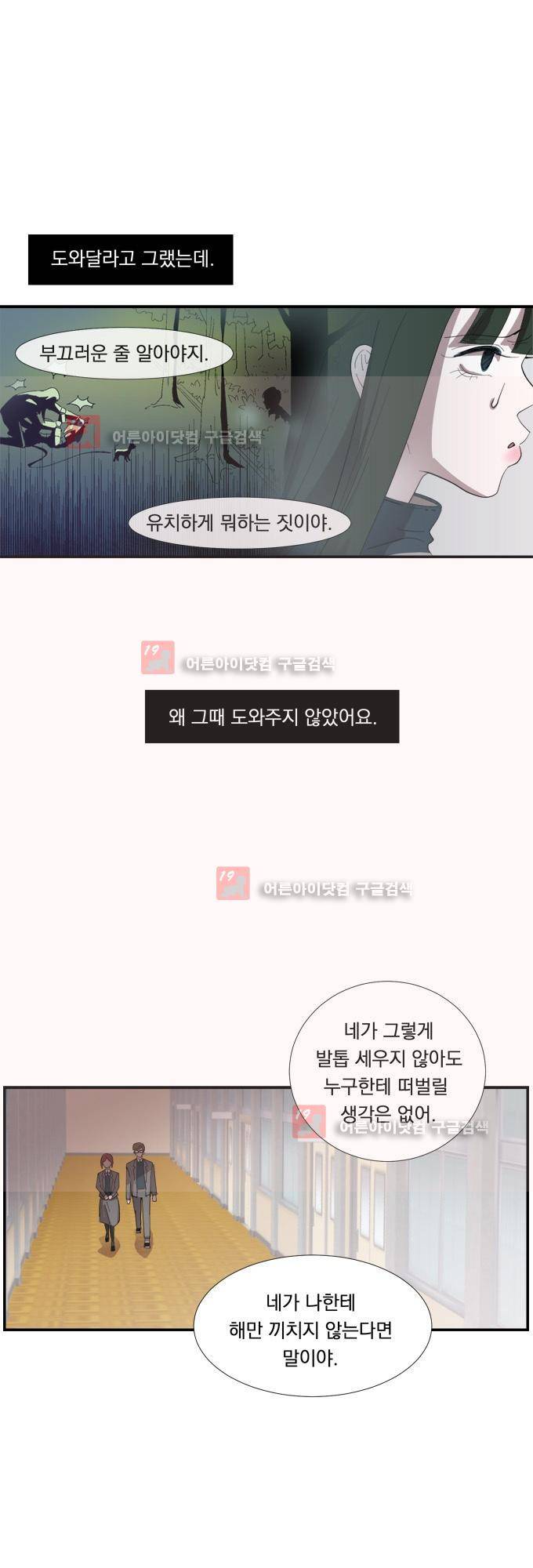 명예소녀의 추락 5화 32