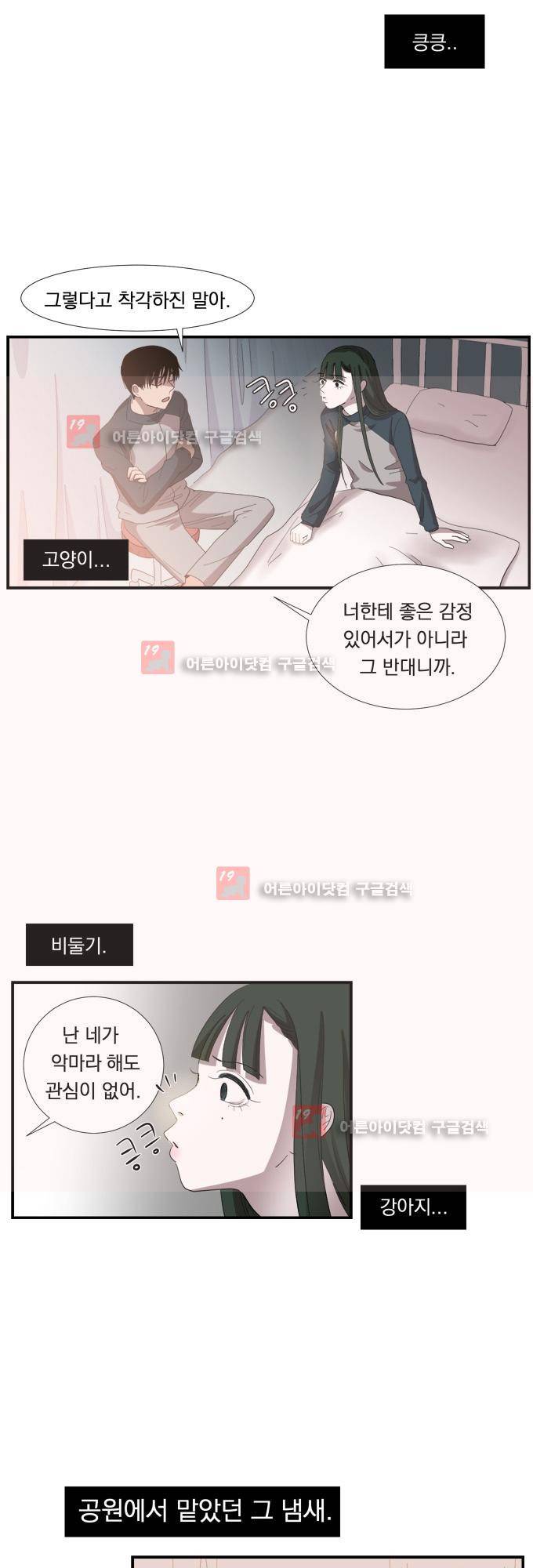 명예소녀의 추락 5화 33