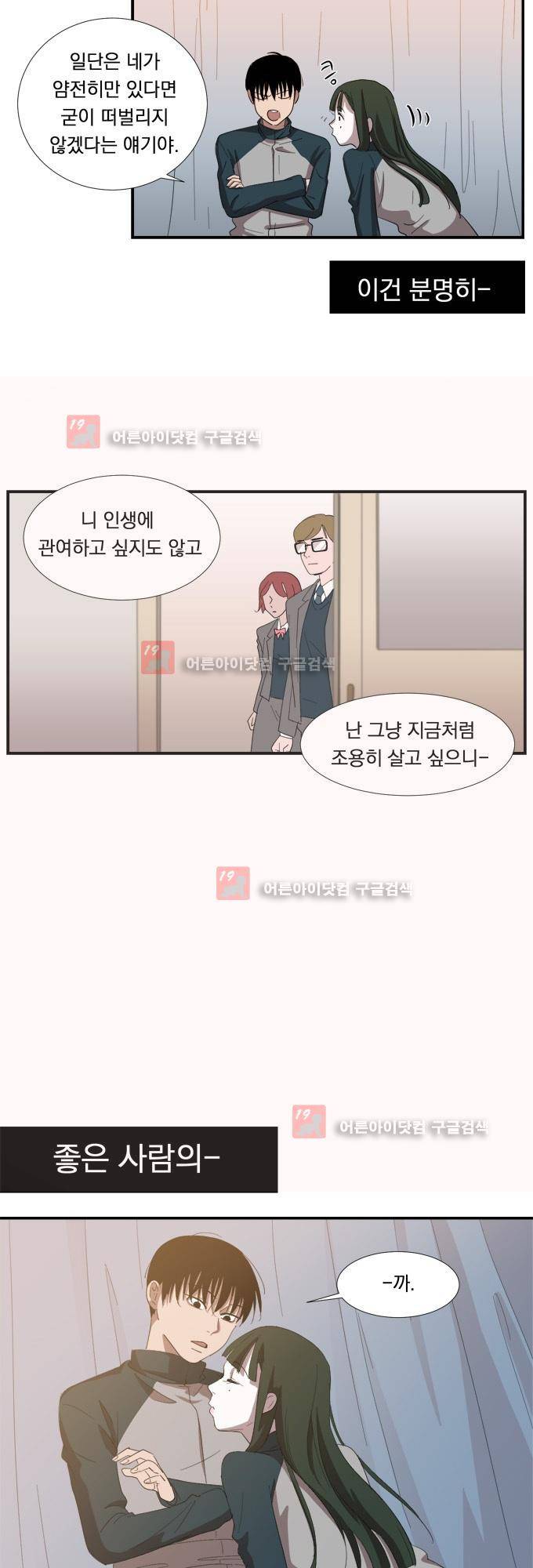 명예소녀의 추락 5화 34