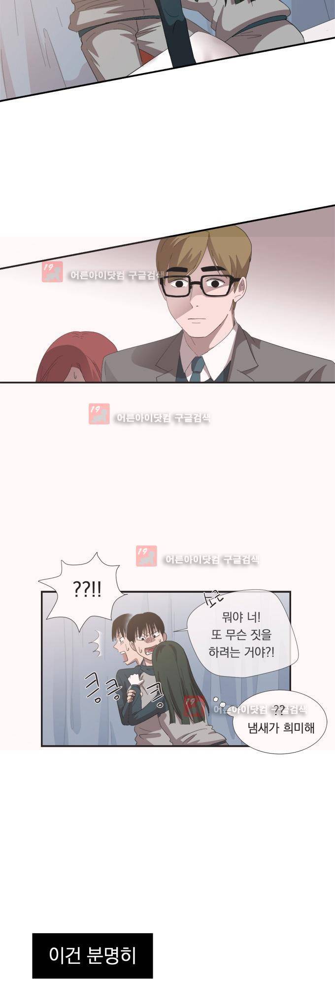 명예소녀의 추락 5화 35