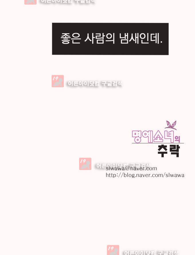명예소녀의 추락 5화 36