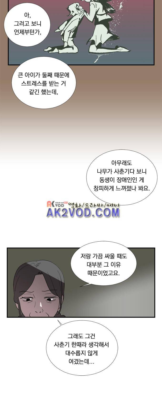 명예소녀의 추락 15화 4
