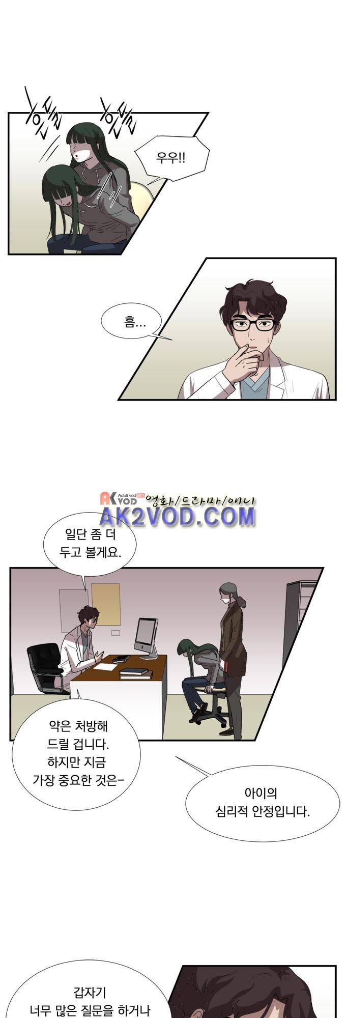 명예소녀의 추락 15화 5