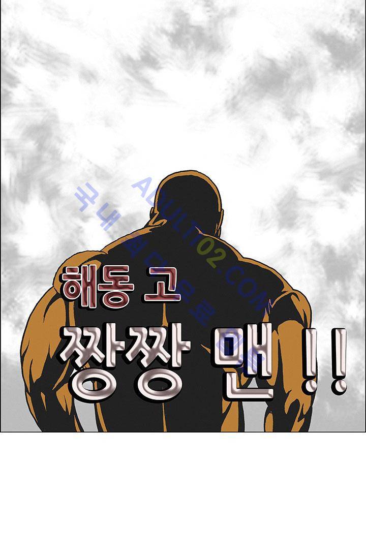해동고 짱짱맨 4화 3