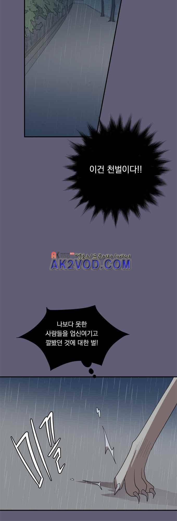 명예소녀의 추락 27화 23