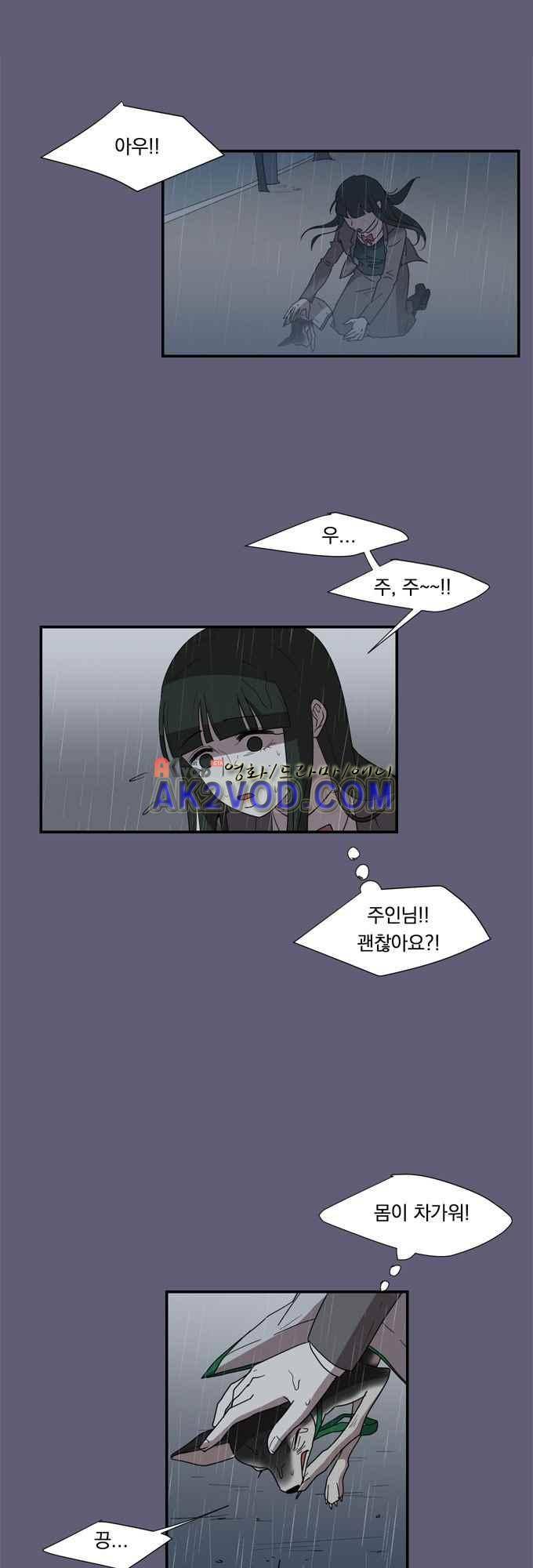 명예소녀의 추락 27화 25