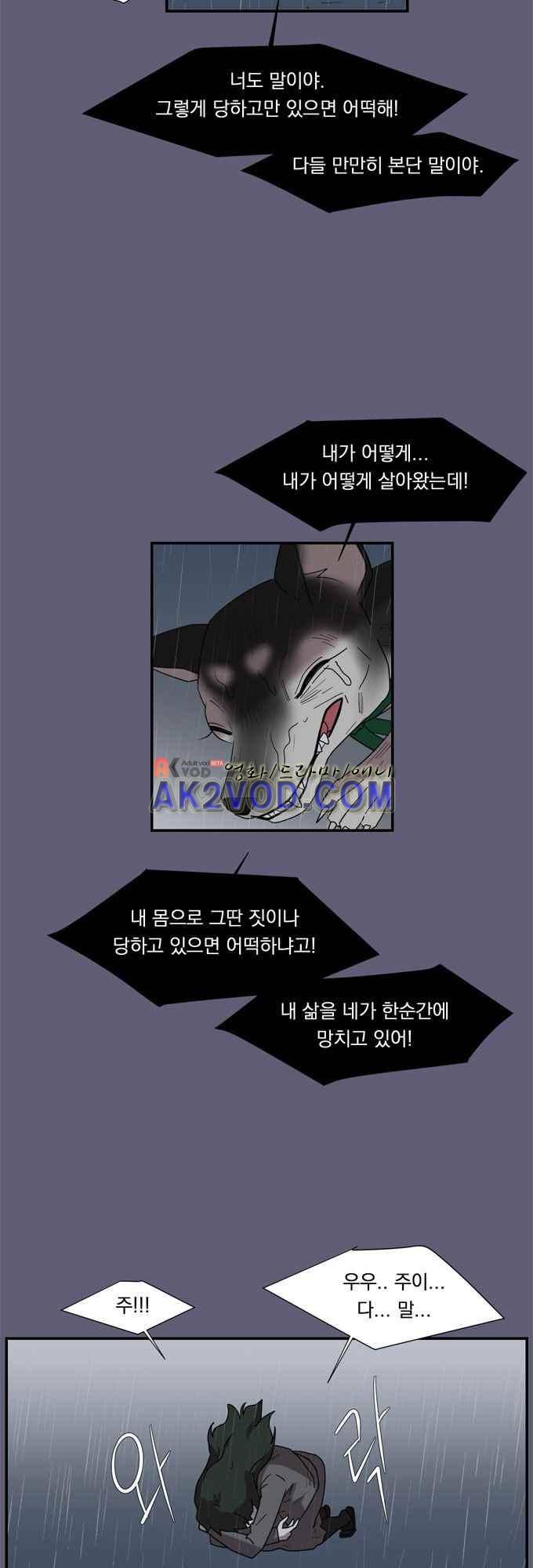 명예소녀의 추락 27화 26