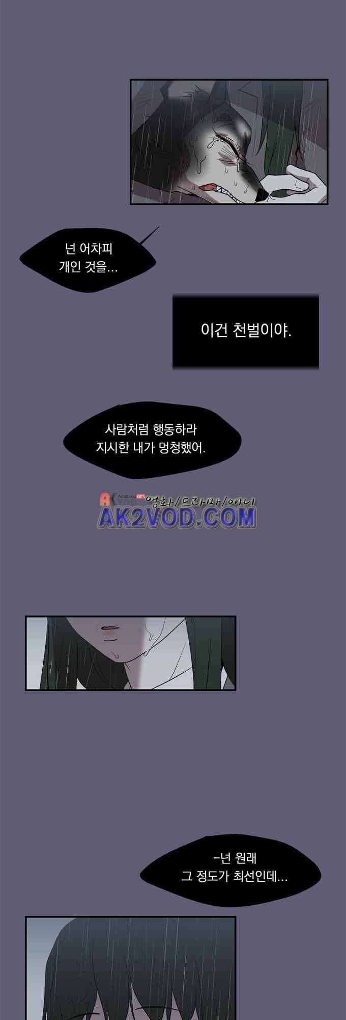 명예소녀의 추락 27화 28