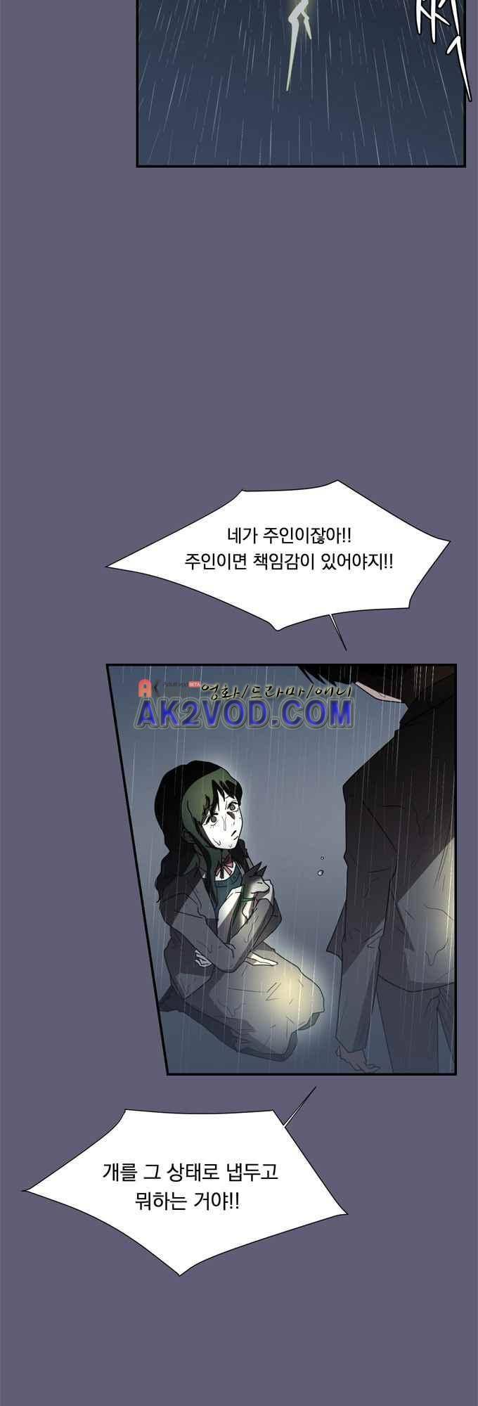명예소녀의 추락 27화 33