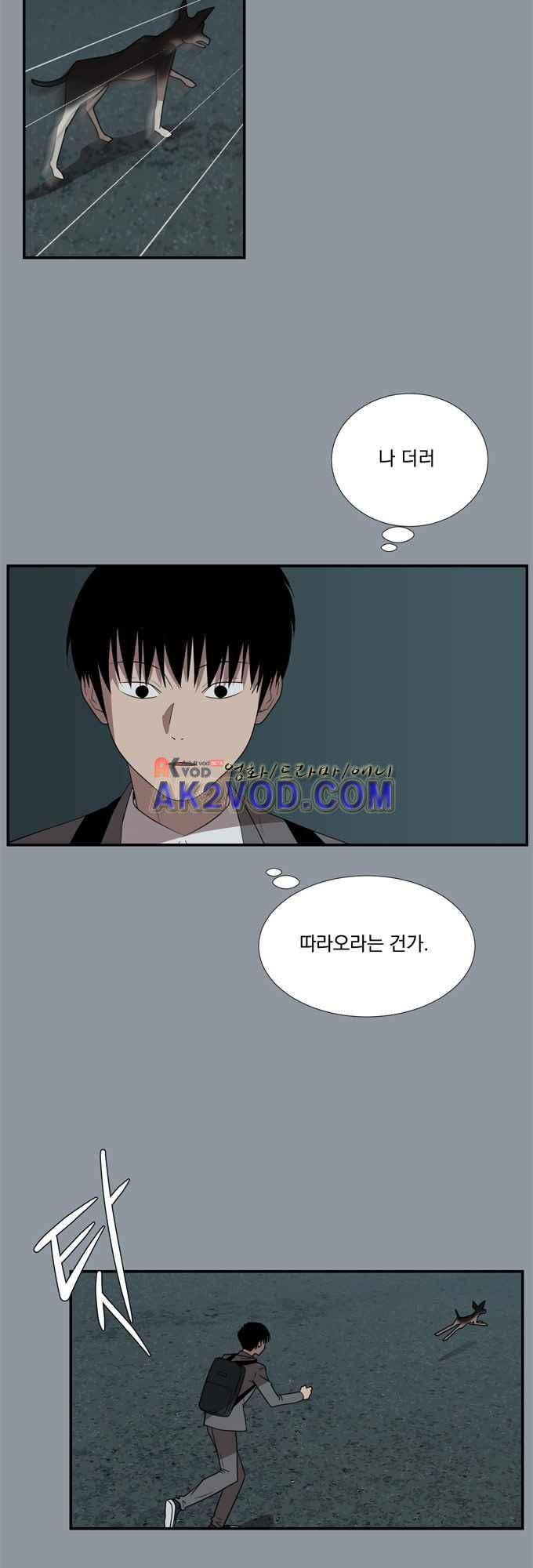명예소녀의 추락 33화 3