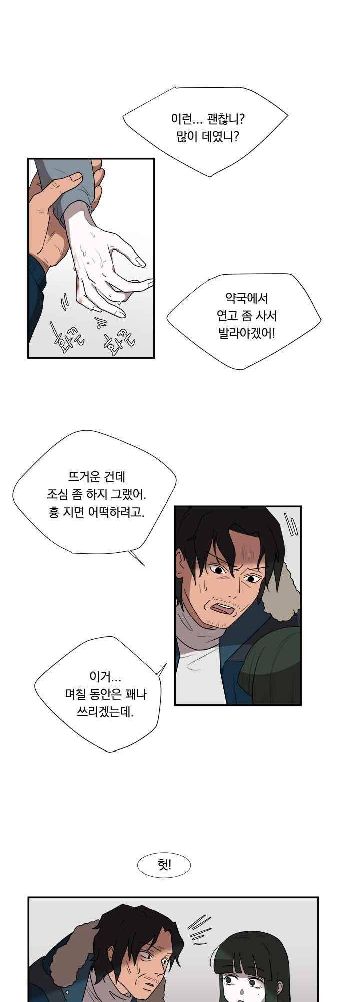 명예소녀의 추락 39화 4