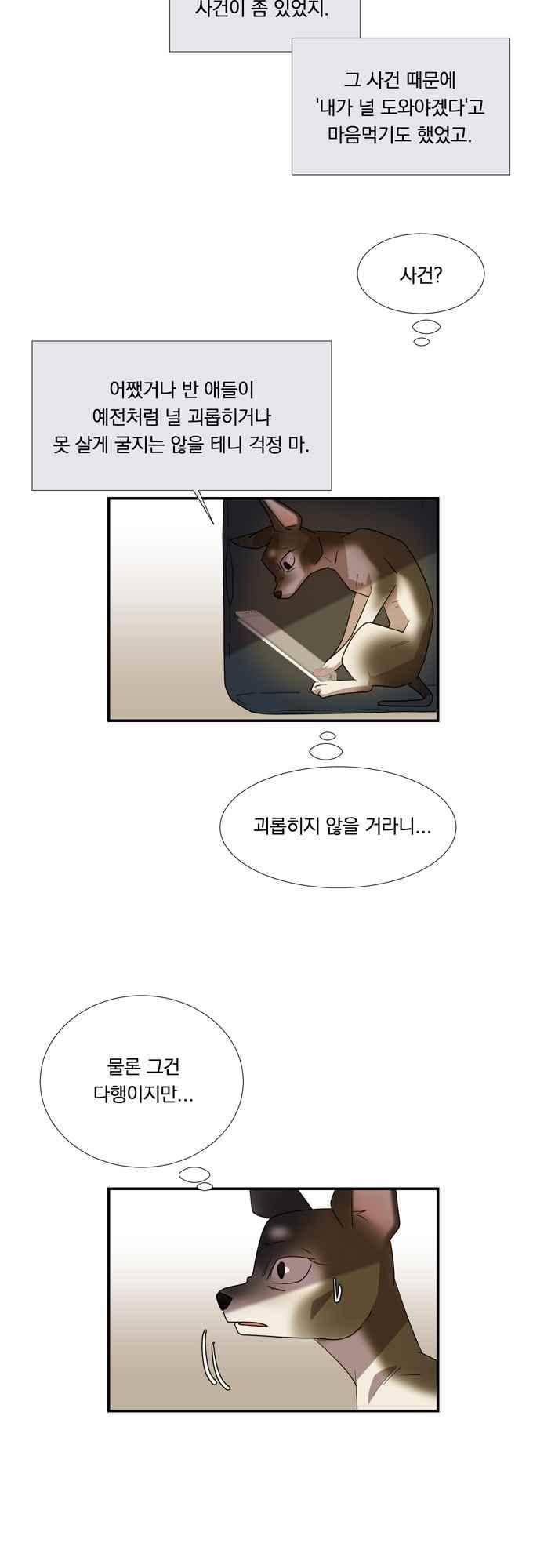 명예소녀의 추락 45화 5