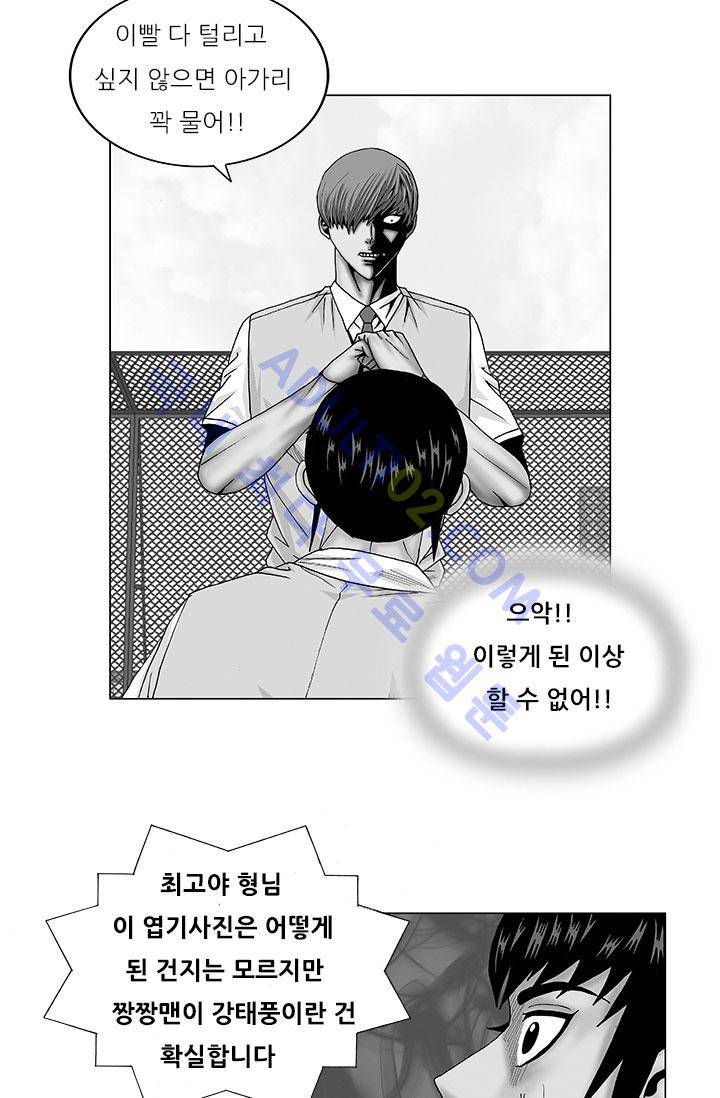 해동고 짱짱맨 29화 2