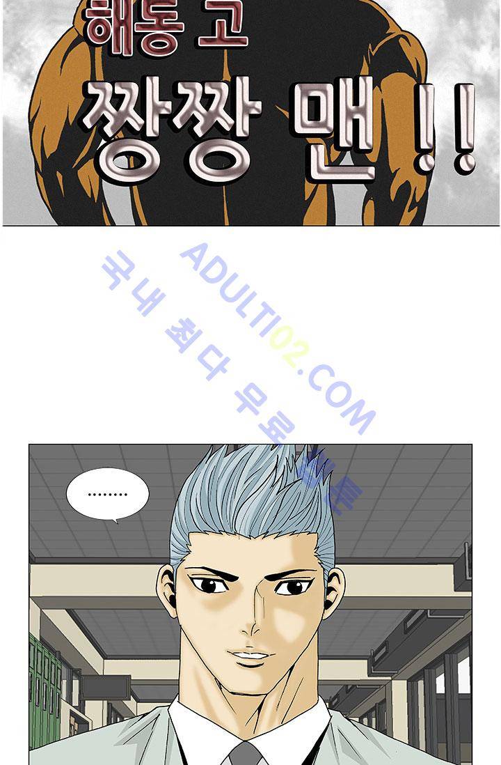 해동고 짱짱맨 29화 6