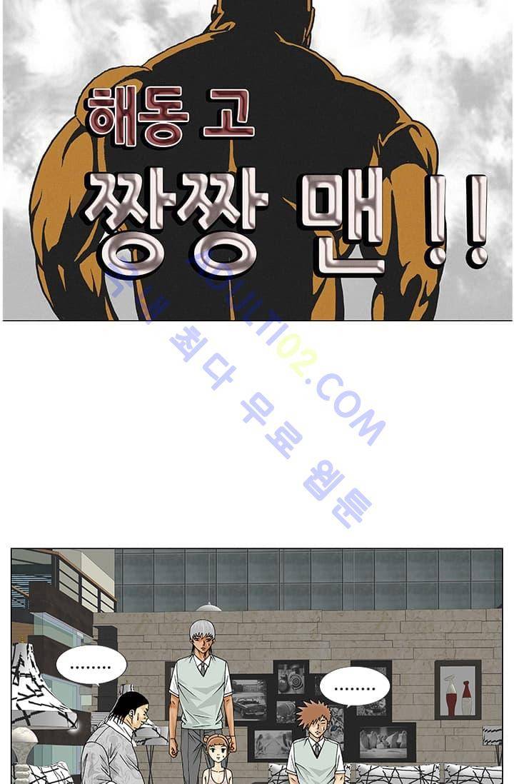 해동고 짱짱맨 42화 4