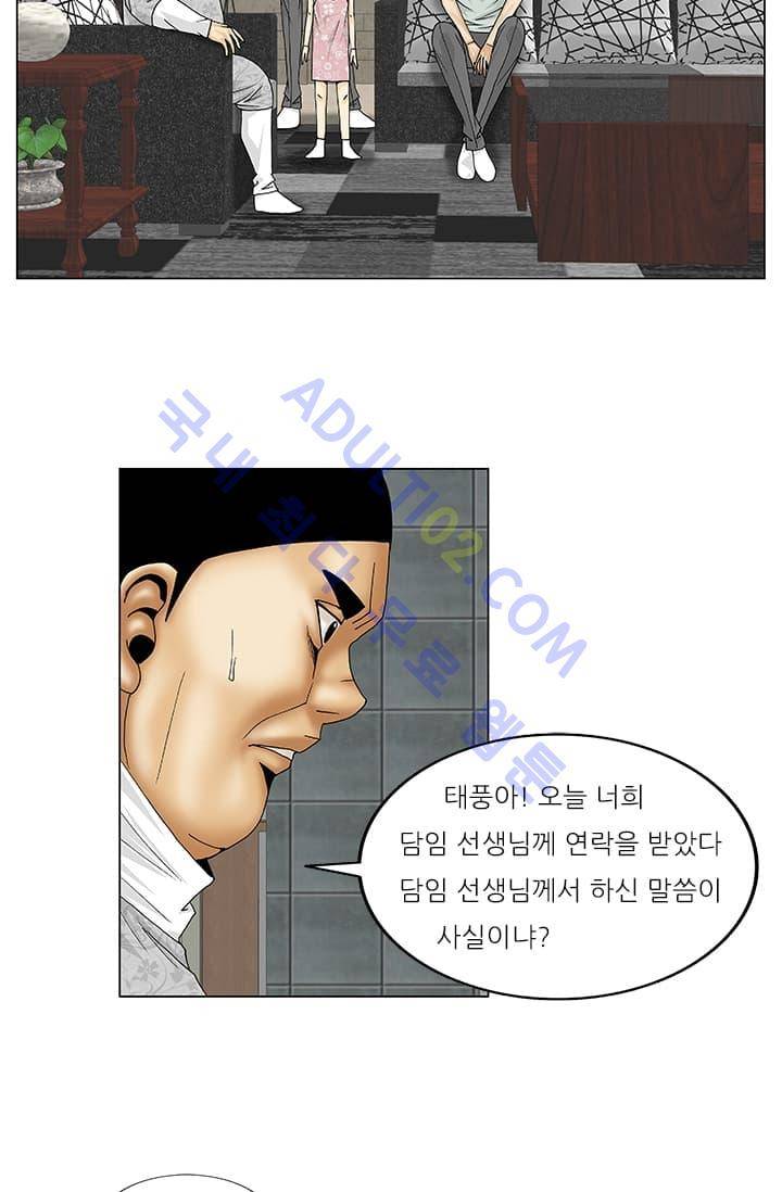 해동고 짱짱맨 42화 5