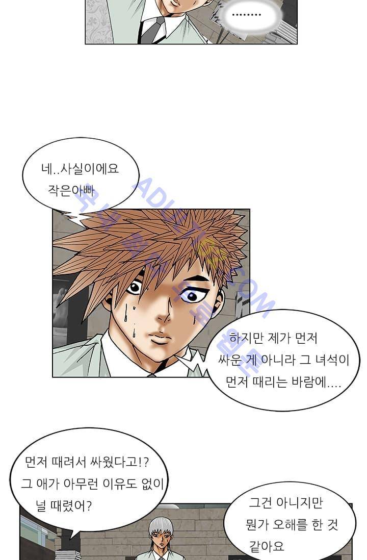 해동고 짱짱맨 42화 8