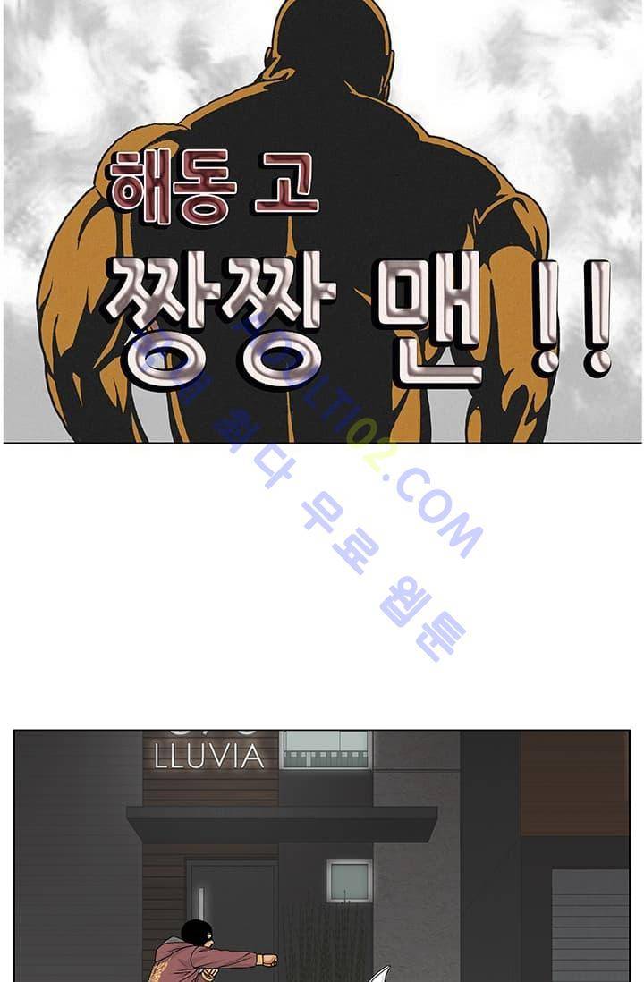 해동고 짱짱맨 52화 5