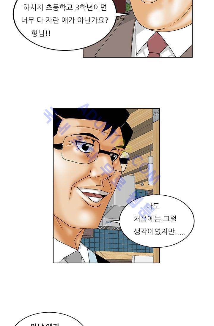 해동고 짱짱맨 62화 8
