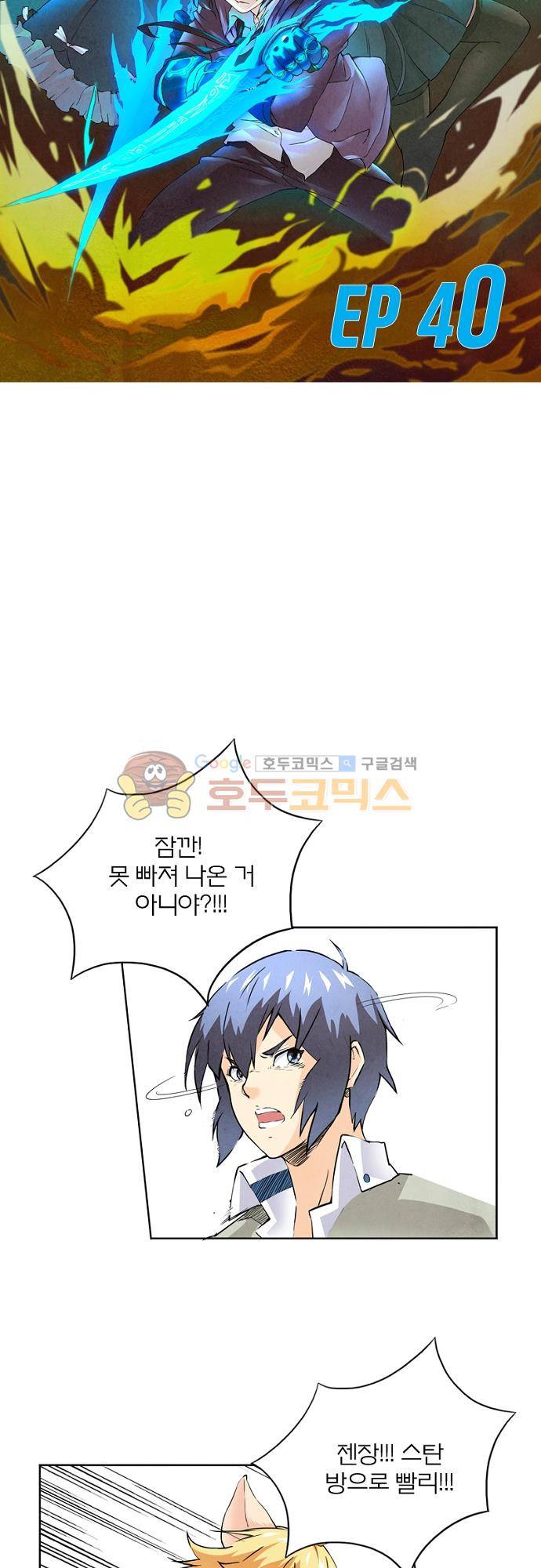 최후의 소환사 40화 2