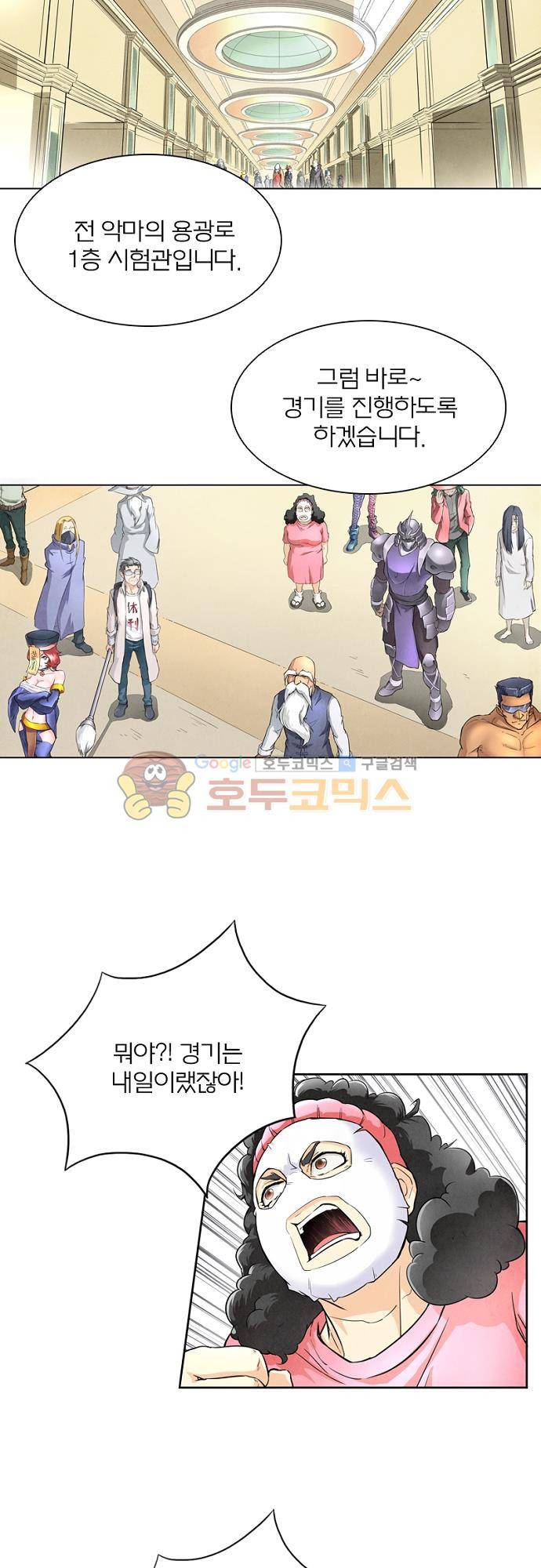 최후의 소환사 40화 6